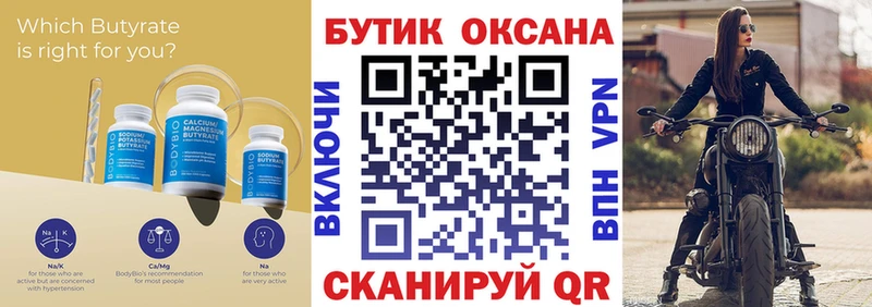 Бутират 1.4BDO  цены наркотик  Рыльск 